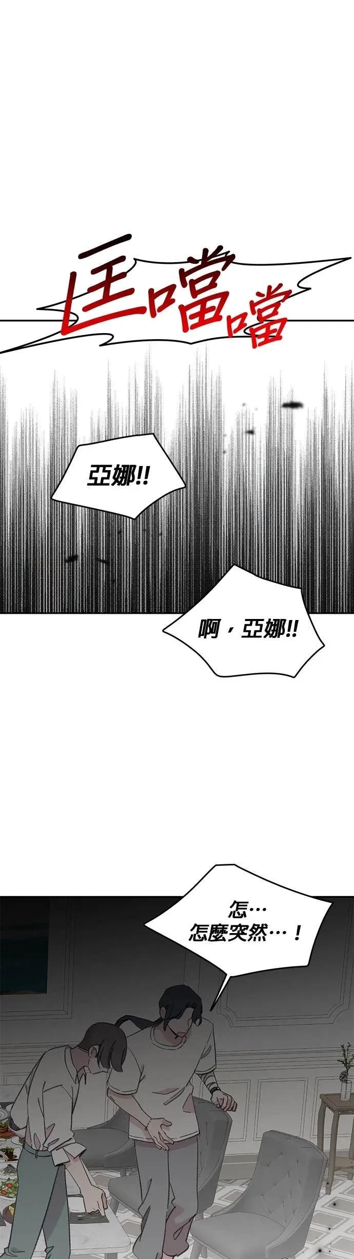 《我亲爱的人鱼先生》第30话 警戒的人鱼 第36页