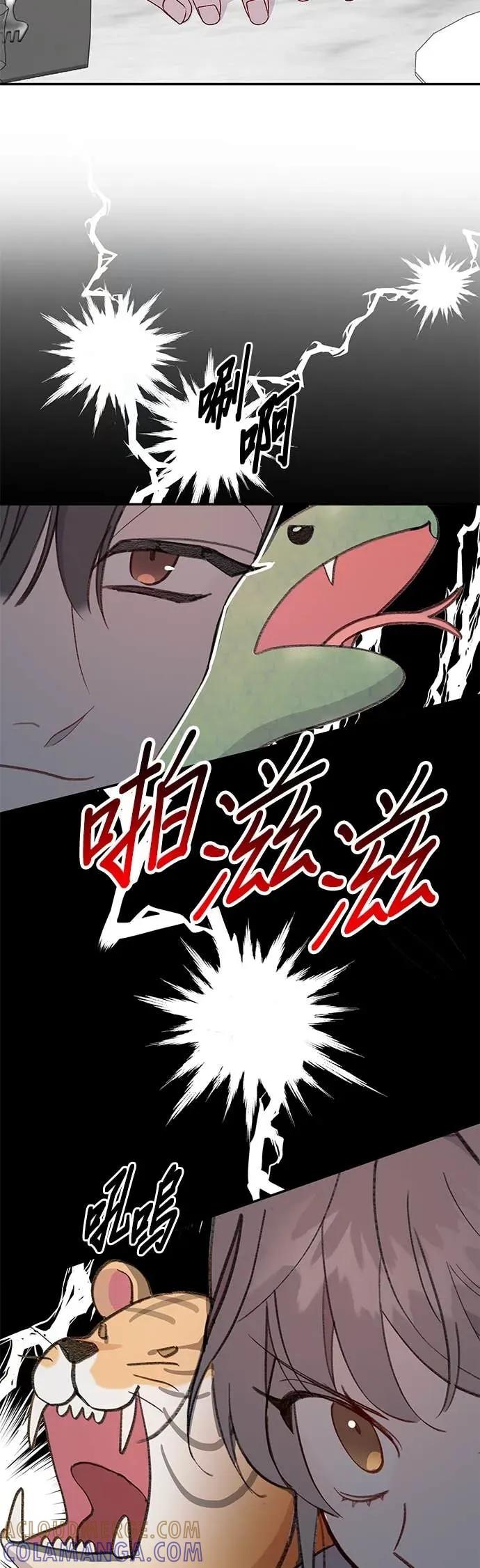 《我亲爱的人鱼先生》第30话 警戒的人鱼 第23页