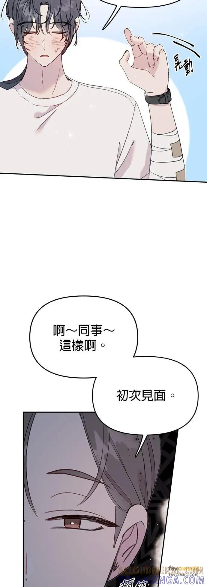 《我亲爱的人鱼先生》第30话 警戒的人鱼 第5页