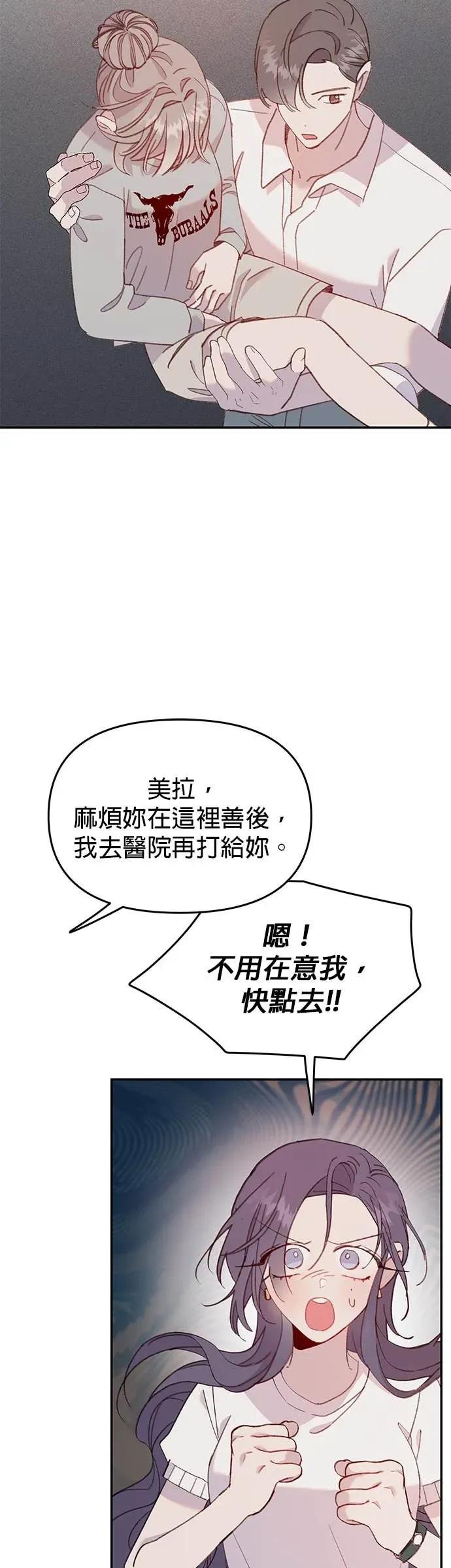 《我亲爱的人鱼先生》第30话 警戒的人鱼 第40页