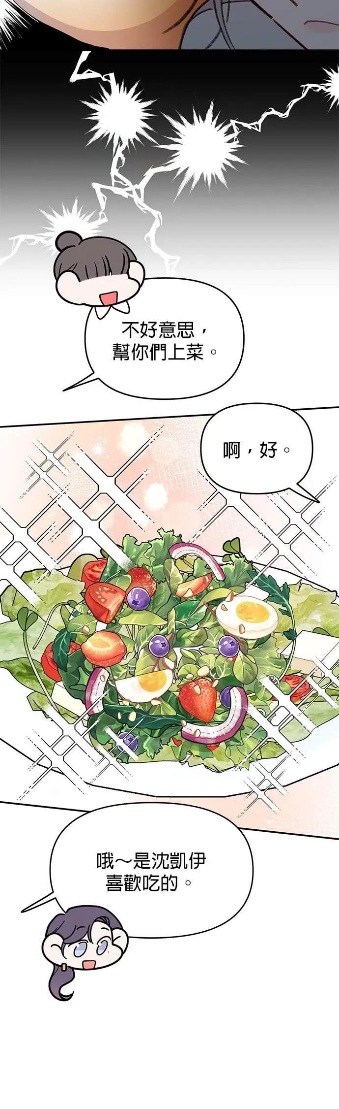 《我亲爱的人鱼先生》第30话 警戒的人鱼 第24页
