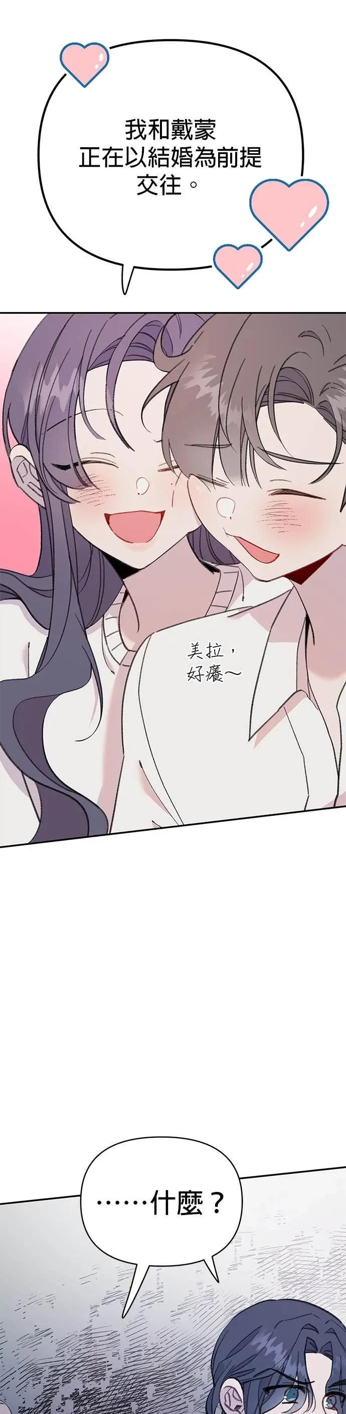 《我亲爱的人鱼先生》第30话 警戒的人鱼 第8页