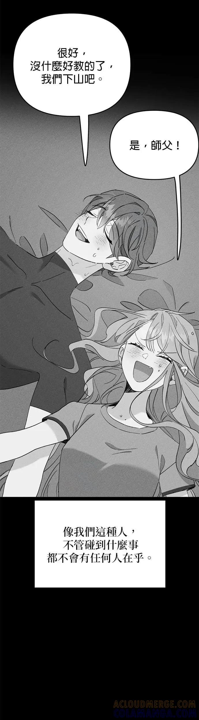 《我亲爱的人鱼先生》第31话 想守护的人鱼 第43页