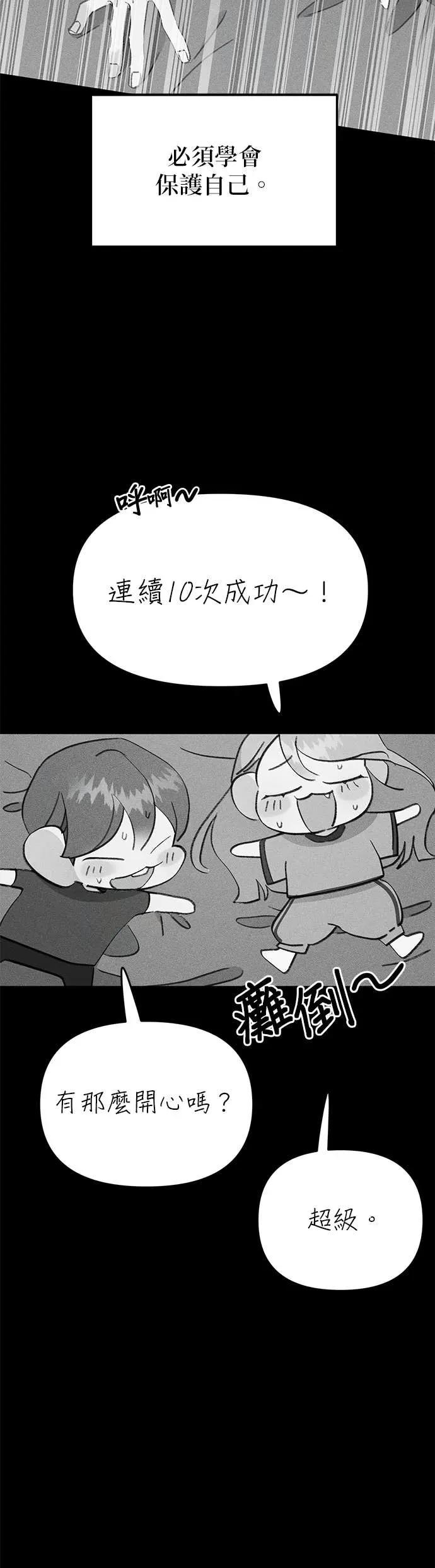 《我亲爱的人鱼先生》第31话 想守护的人鱼 第42页