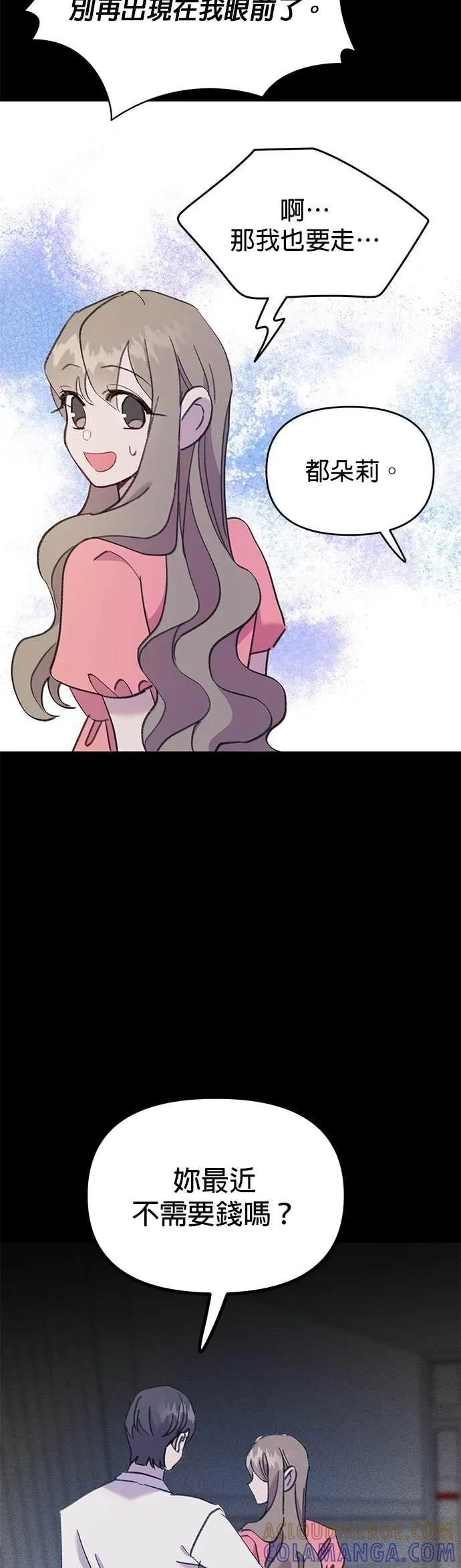 《我亲爱的人鱼先生》第31话 想守护的人鱼 第34页