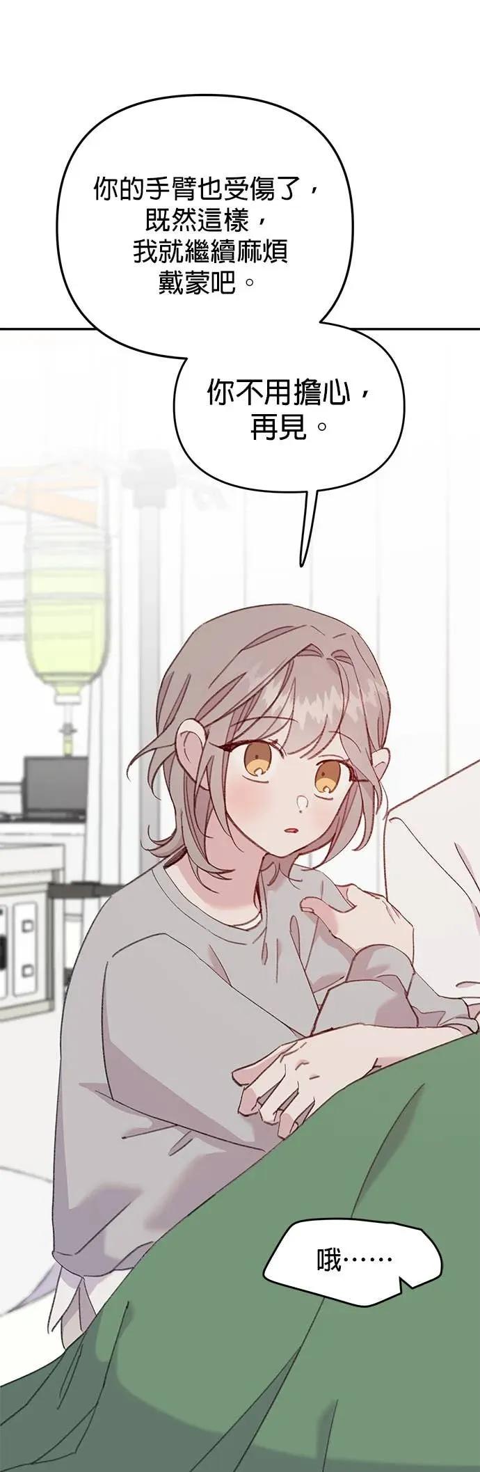 《我亲爱的人鱼先生》第31话 想守护的人鱼 第14页