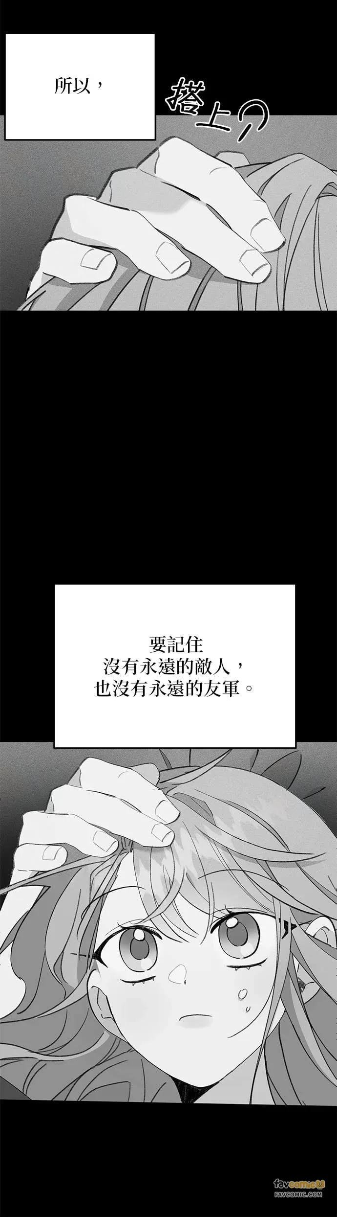 《我亲爱的人鱼先生》第31话 想守护的人鱼 第44页