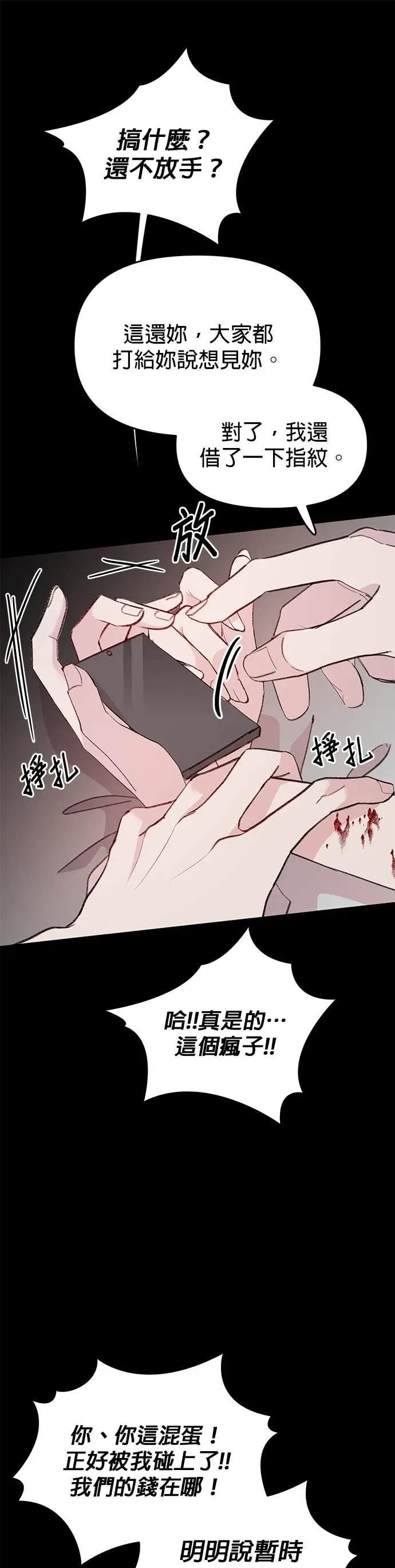 《我亲爱的人鱼先生》第31话 想守护的人鱼 第29页