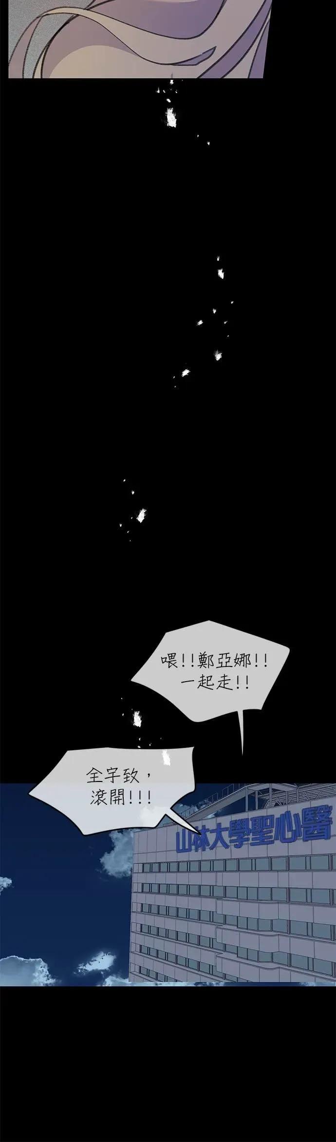 《我亲爱的人鱼先生》第31话 想守护的人鱼 第36页