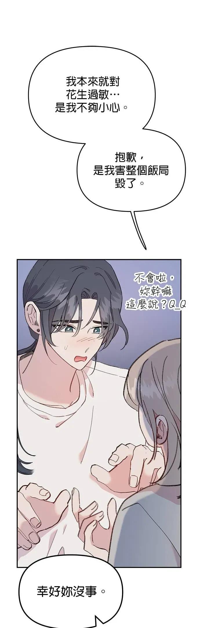 《我亲爱的人鱼先生》第31话 想守护的人鱼 第9页