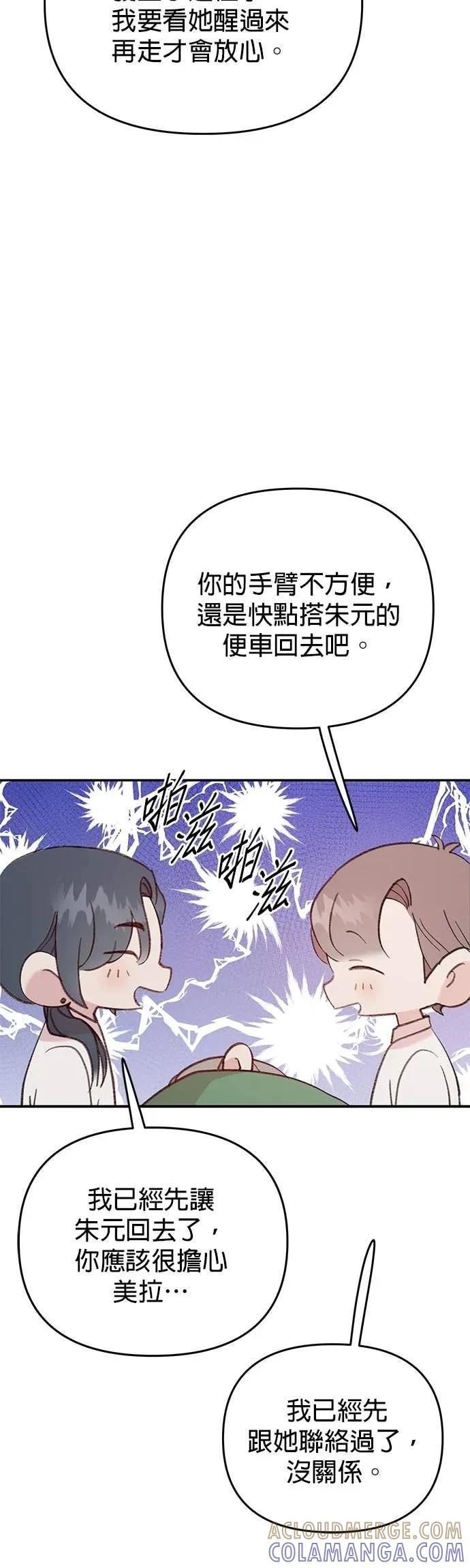 《我亲爱的人鱼先生》第31话 想守护的人鱼 第4页
