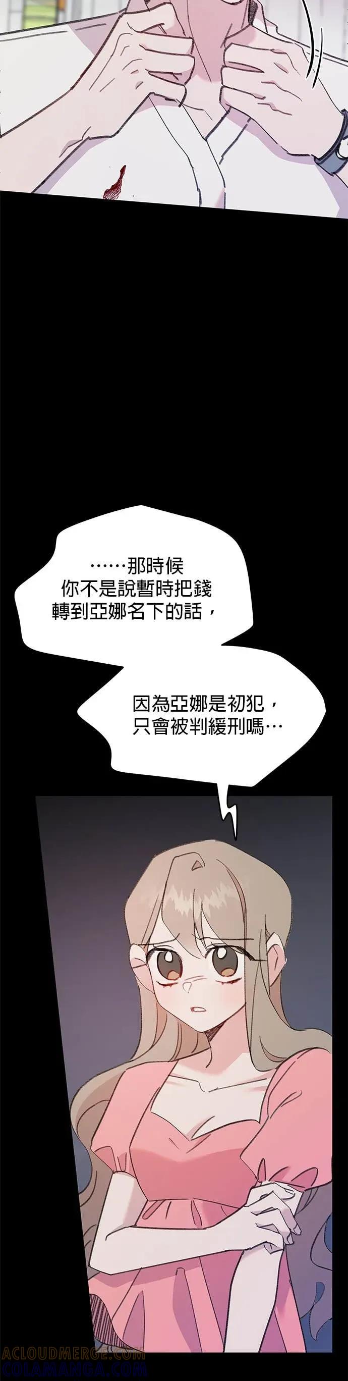 《我亲爱的人鱼先生》第31话 想守护的人鱼 第31页