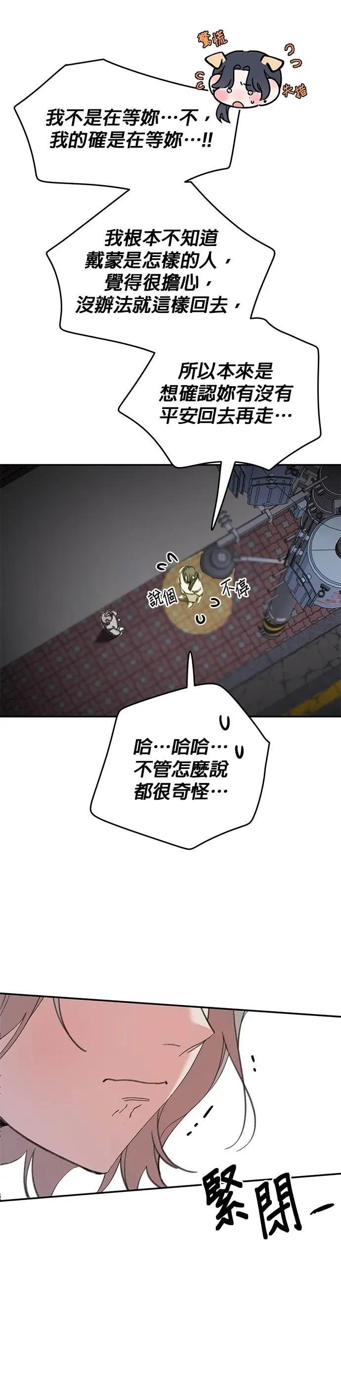 《我亲爱的人鱼先生》第31话 想守护的人鱼 第48页