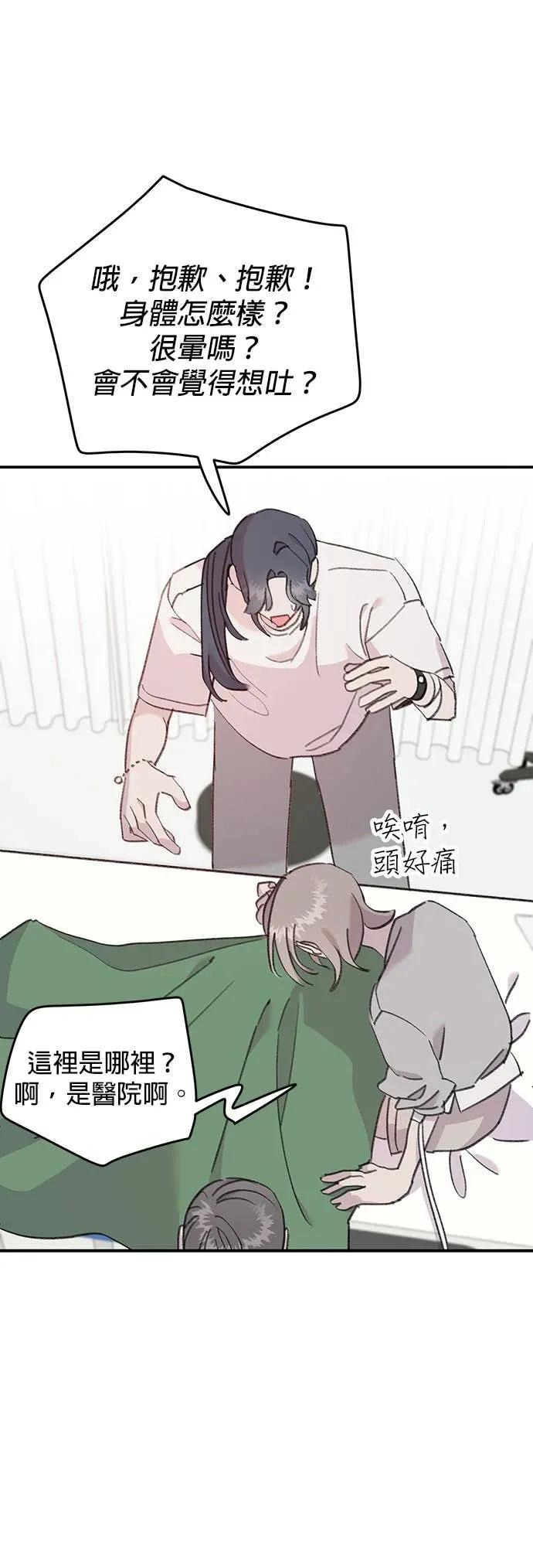 《我亲爱的人鱼先生》第31话 想守护的人鱼 第8页