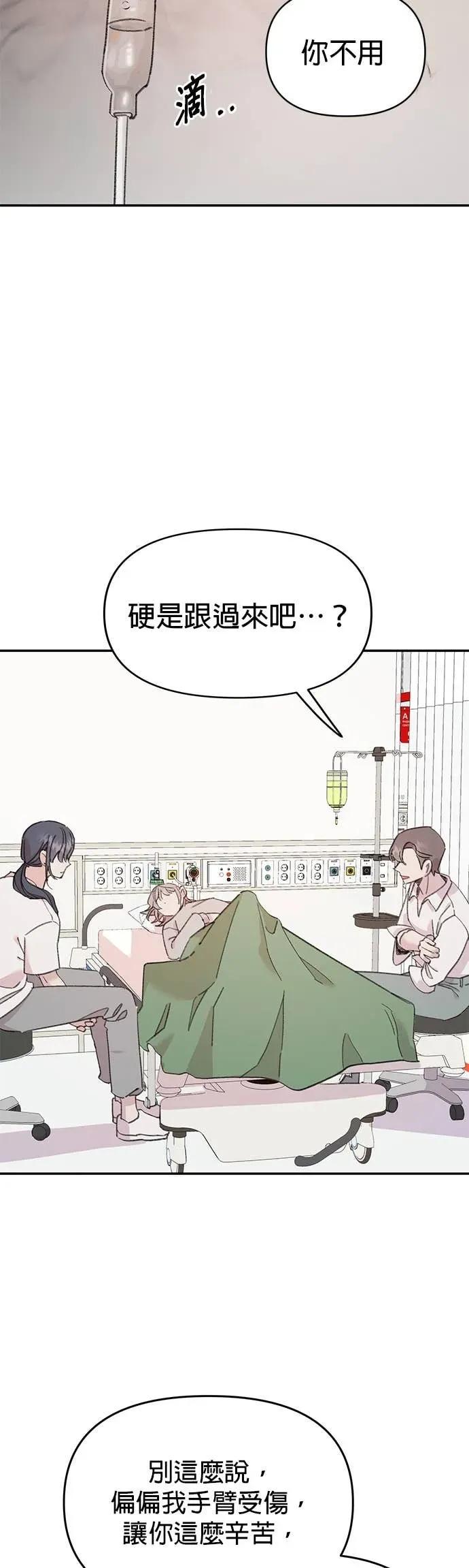 《我亲爱的人鱼先生》第31话 想守护的人鱼 第2页