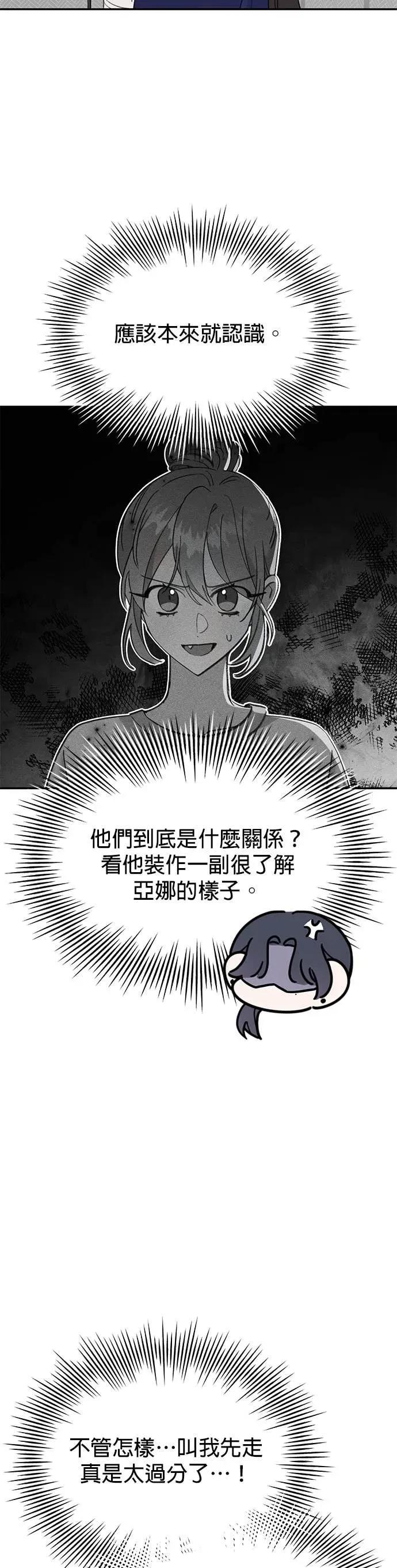 《我亲爱的人鱼先生》第32话 闹别扭的人鱼 第14页