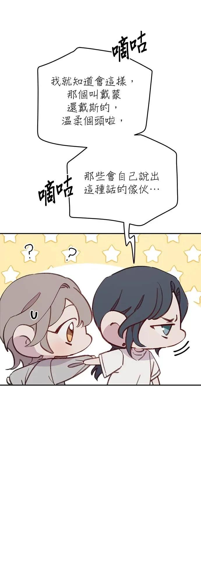 《我亲爱的人鱼先生》第32话 闹别扭的人鱼 第5页