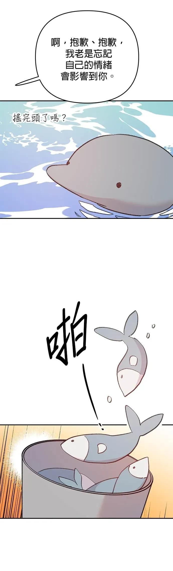 《我亲爱的人鱼先生》第32话 闹别扭的人鱼 第32页