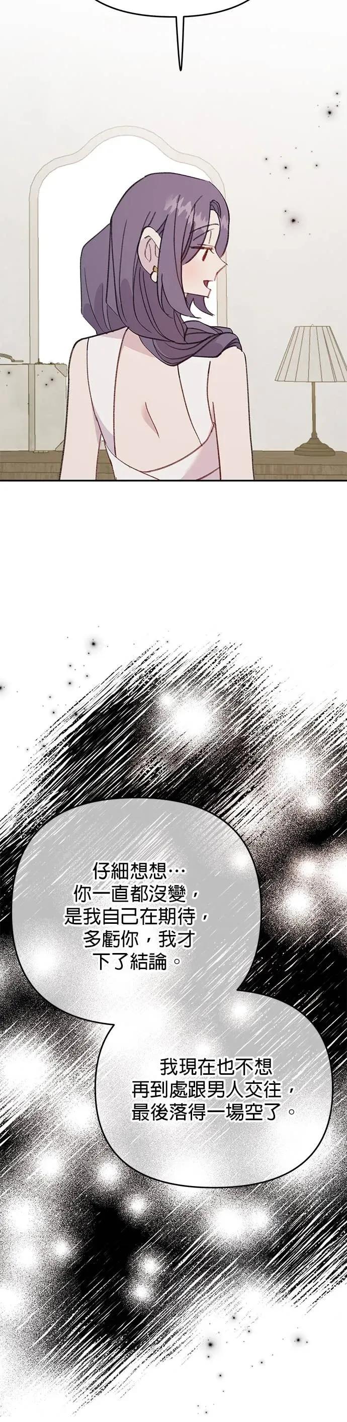 《我亲爱的人鱼先生》第32话 闹别扭的人鱼 第48页