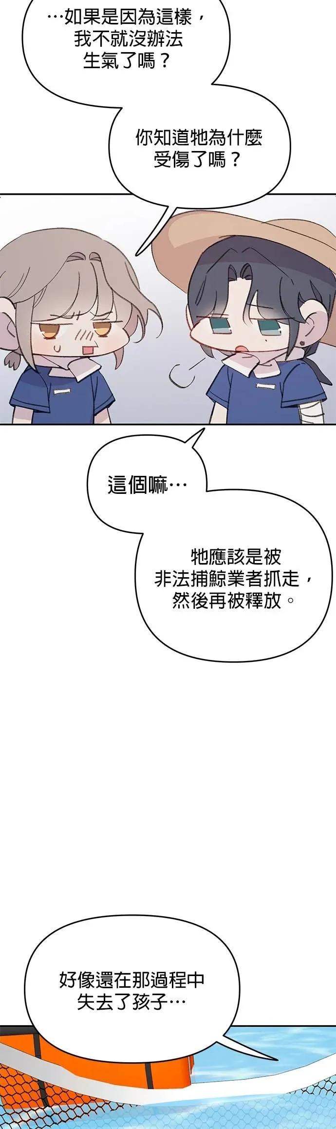 《我亲爱的人鱼先生》第32话 闹别扭的人鱼 第38页