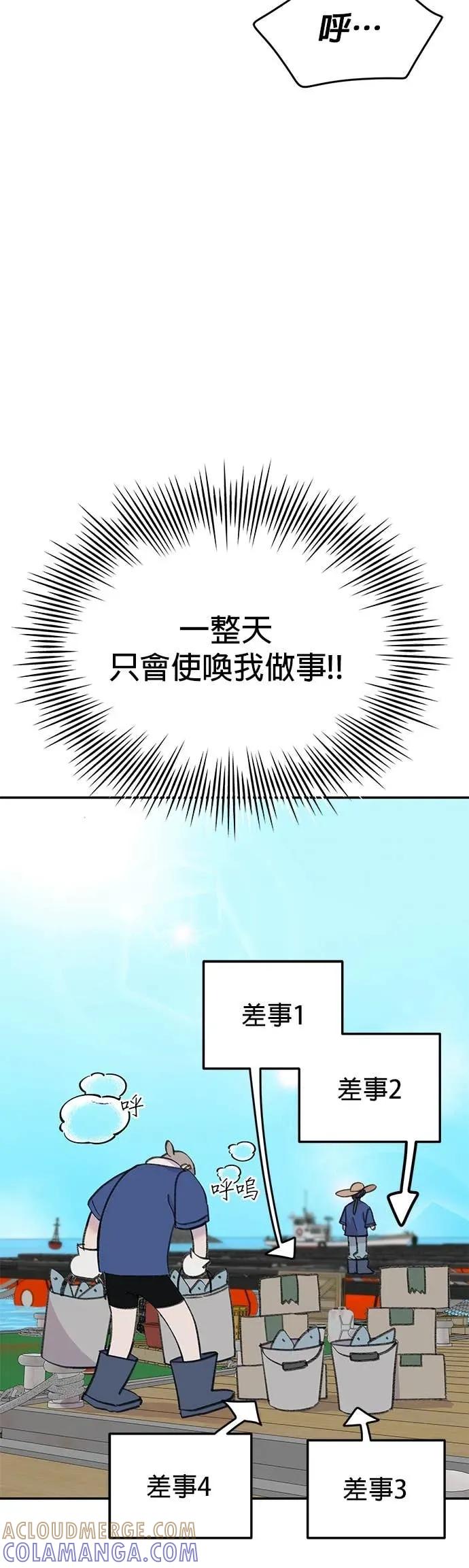 《我亲爱的人鱼先生》第32话 闹别扭的人鱼 第28页