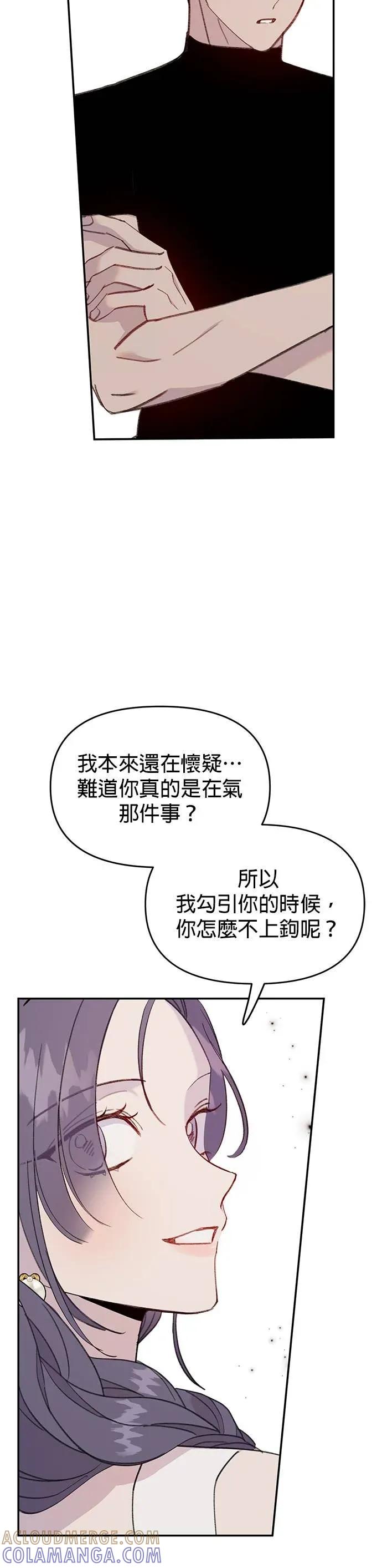 《我亲爱的人鱼先生》第32话 闹别扭的人鱼 第46页