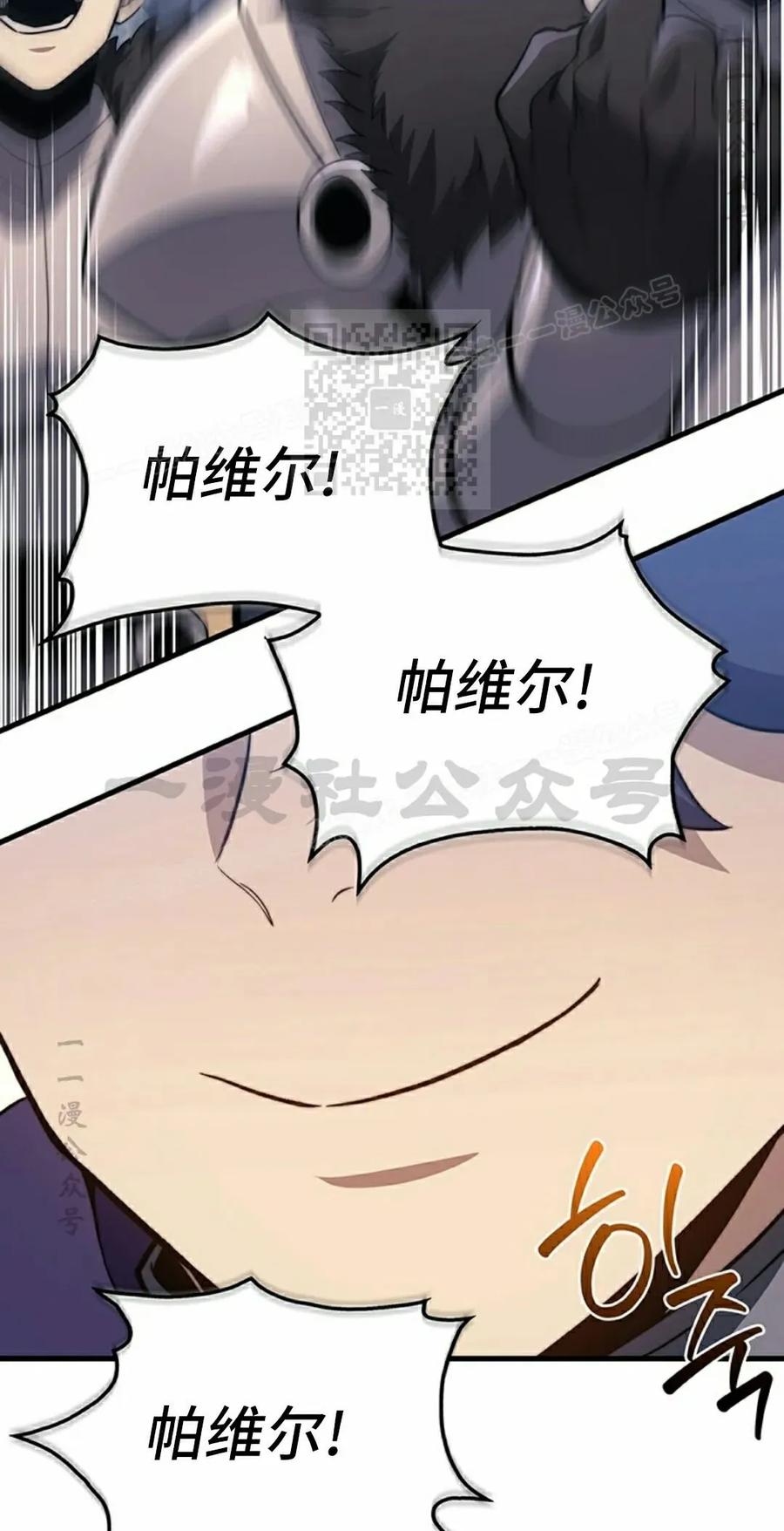 《毁灭级死亡骑士回归》第32集 第76页