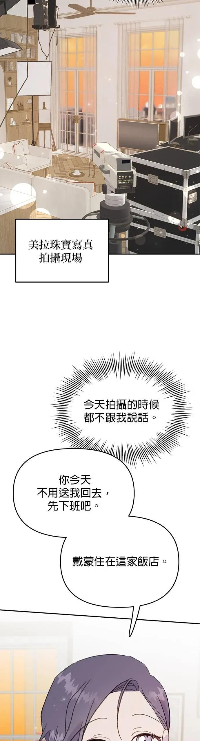 《我亲爱的人鱼先生》第32话 闹别扭的人鱼 第42页