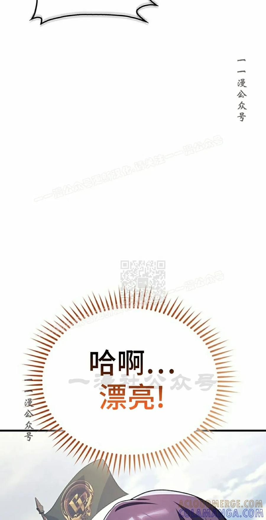 《毁灭级死亡骑士回归》第32集 第77页