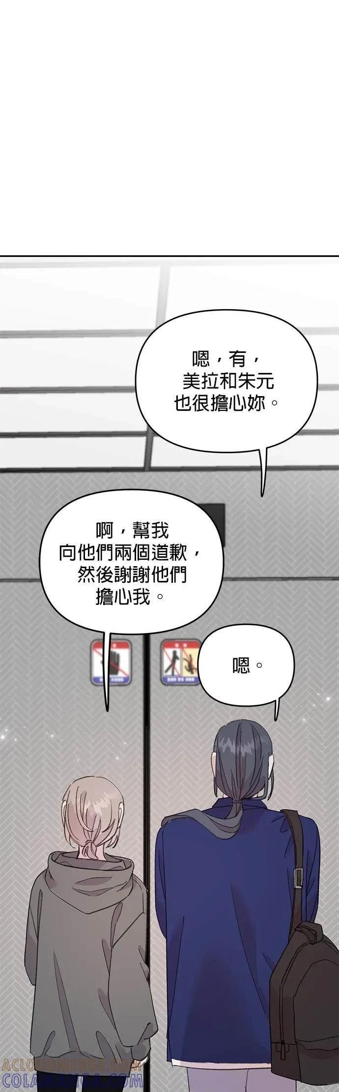 《我亲爱的人鱼先生》第32话 闹别扭的人鱼 第19页