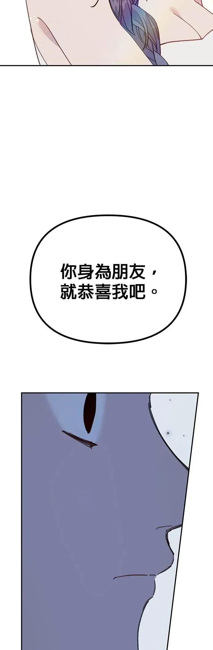 《我亲爱的人鱼先生》第32话 闹别扭的人鱼 第50页