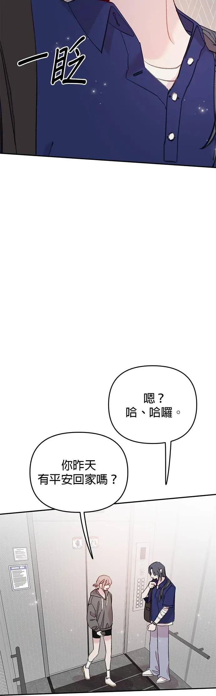 《我亲爱的人鱼先生》第32话 闹别扭的人鱼 第18页