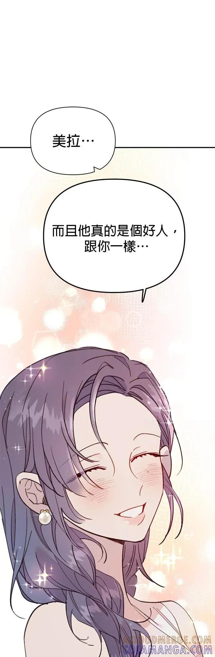 《我亲爱的人鱼先生》第32话 闹别扭的人鱼 第49页