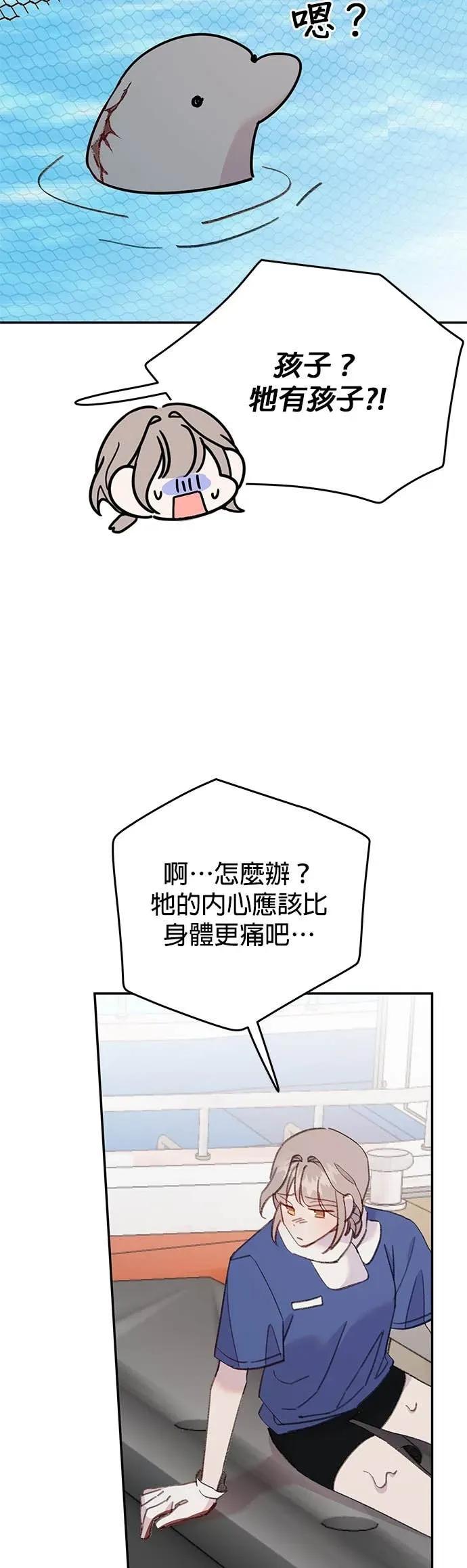 《我亲爱的人鱼先生》第32话 闹别扭的人鱼 第39页