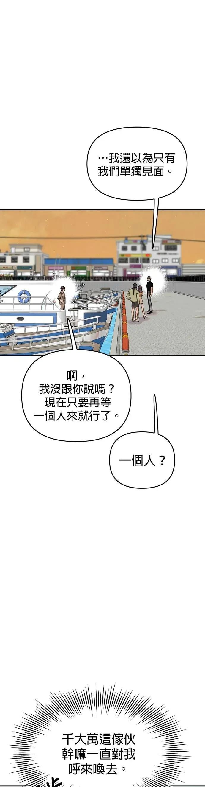 《我亲爱的人鱼先生》第33话 下定决心的人鱼 第48页
