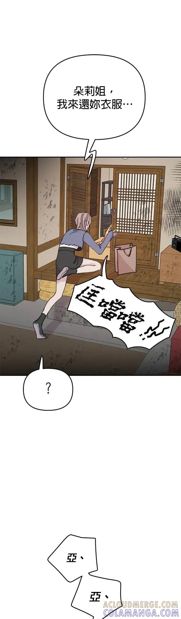《我亲爱的人鱼先生》第33话 下定决心的人鱼 第10页