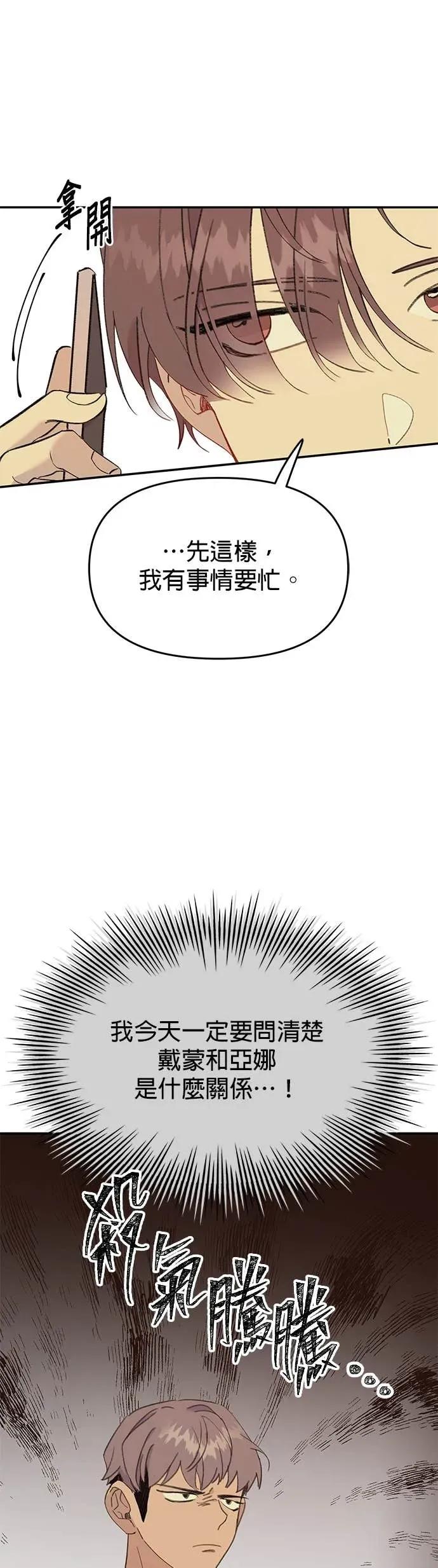 《我亲爱的人鱼先生》第33话 下定决心的人鱼 第45页