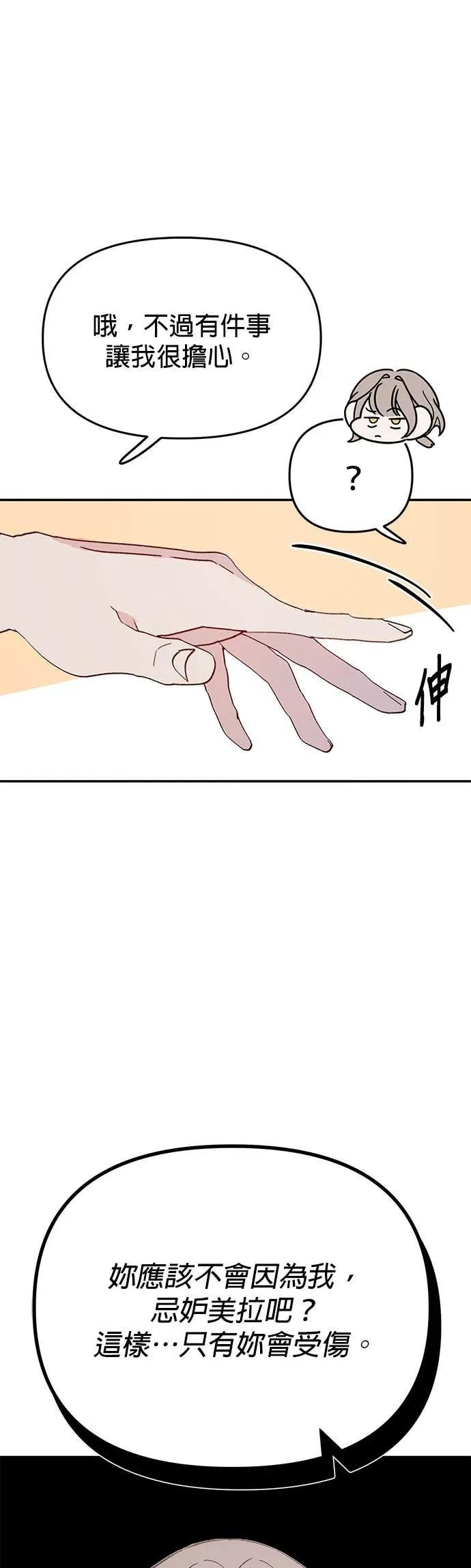 《我亲爱的人鱼先生》第33话 下定决心的人鱼 第26页