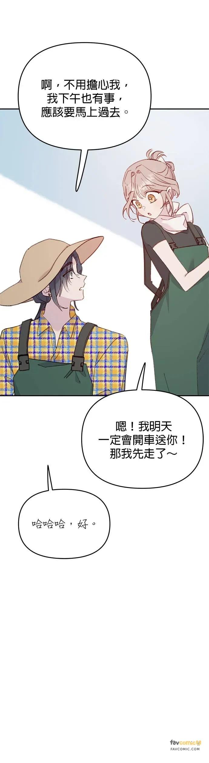 《我亲爱的人鱼先生》第33话 下定决心的人鱼 第42页