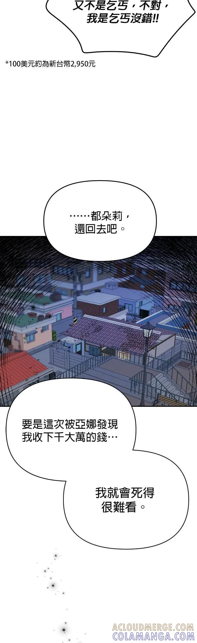 《我亲爱的人鱼先生》第33话 下定决心的人鱼 第7页