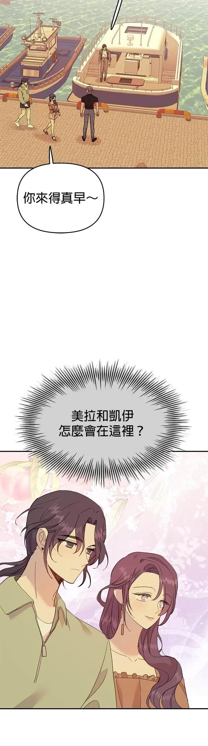 《我亲爱的人鱼先生》第33话 下定决心的人鱼 第47页
