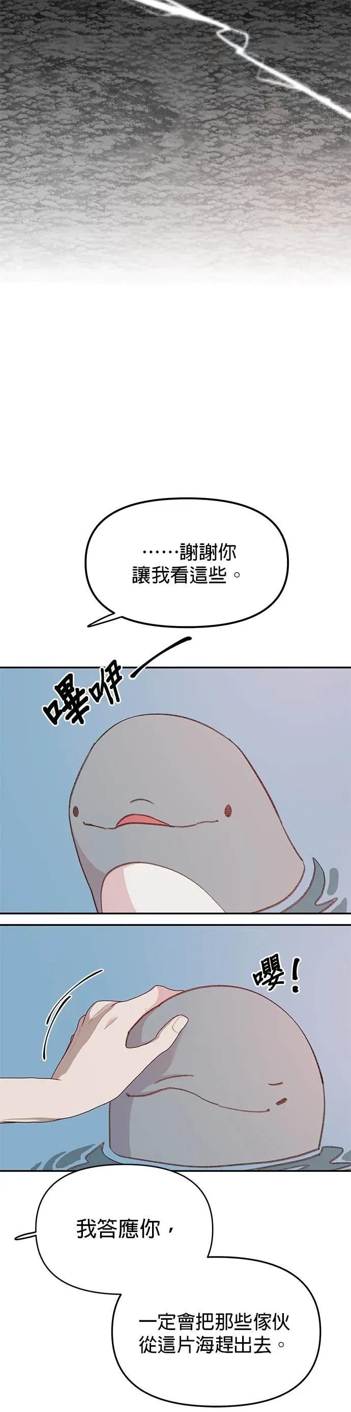 《我亲爱的人鱼先生》第33话 下定决心的人鱼 第38页
