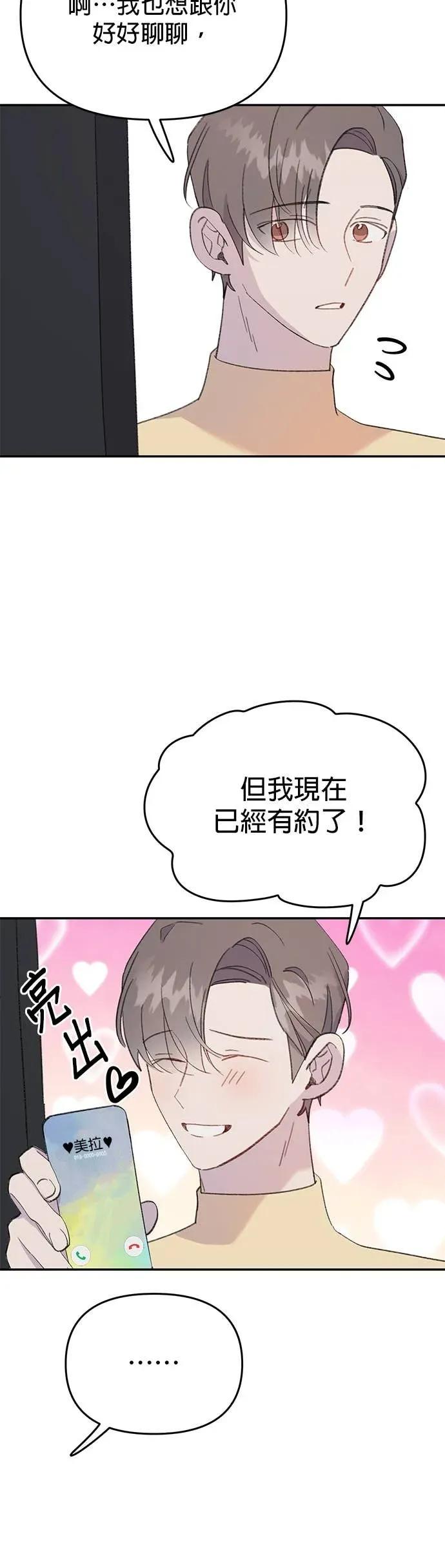 《我亲爱的人鱼先生》第33话 下定决心的人鱼 第33页