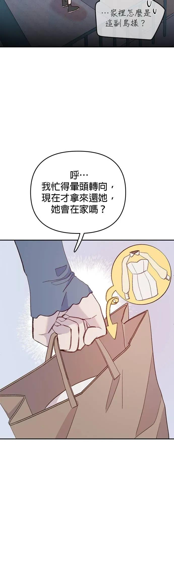 《我亲爱的人鱼先生》第33话 下定决心的人鱼 第9页