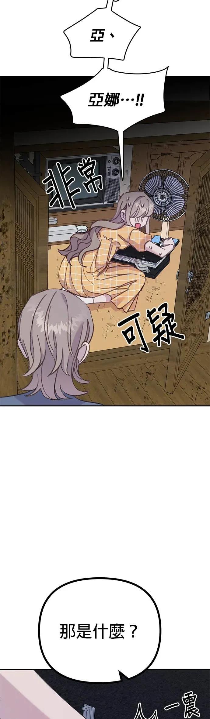 《我亲爱的人鱼先生》第33话 下定决心的人鱼 第11页
