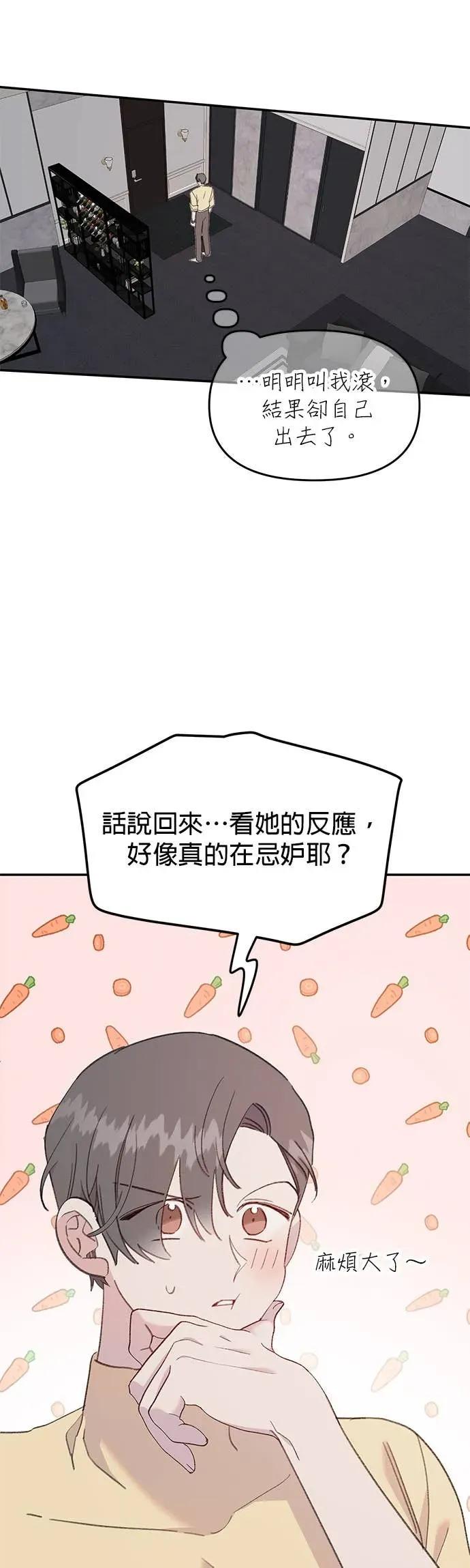 《我亲爱的人鱼先生》第33话 下定决心的人鱼 第29页