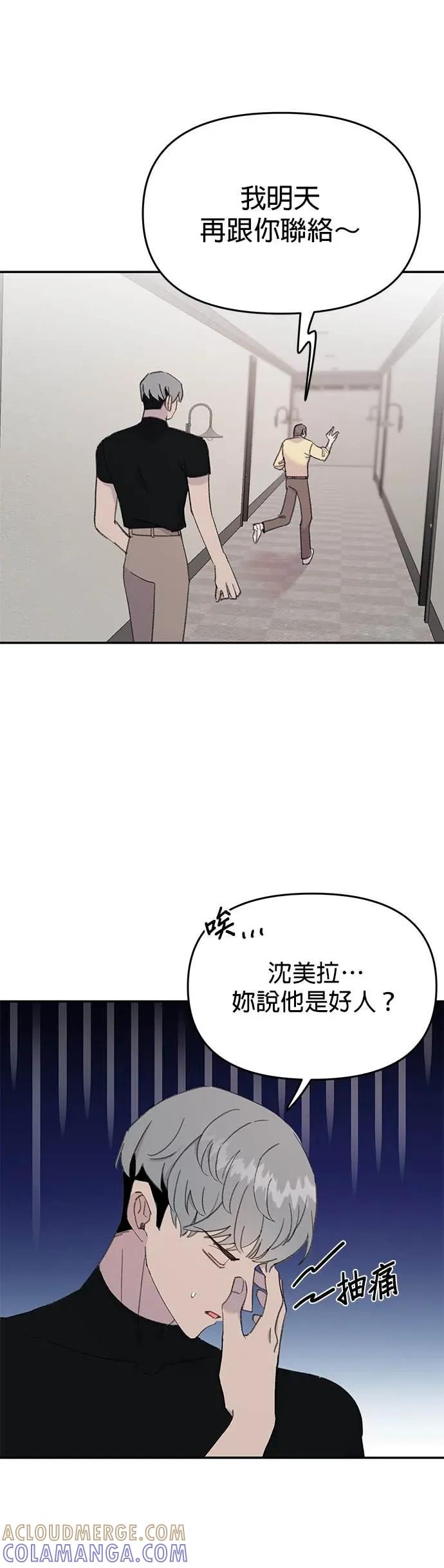 《我亲爱的人鱼先生》第33话 下定决心的人鱼 第34页