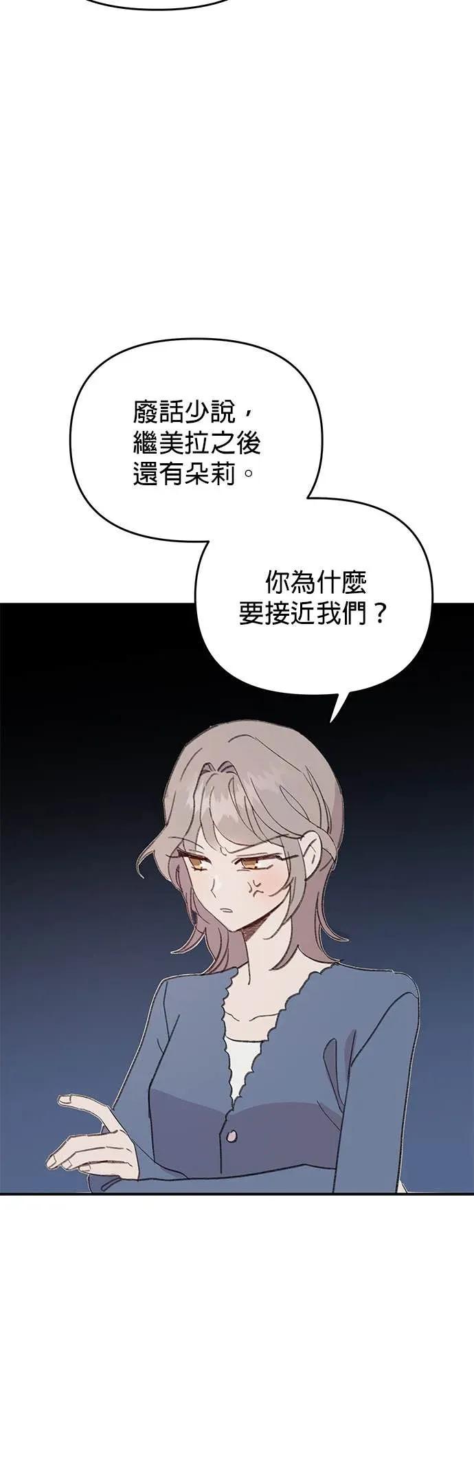 《我亲爱的人鱼先生》第33话 下定决心的人鱼 第17页