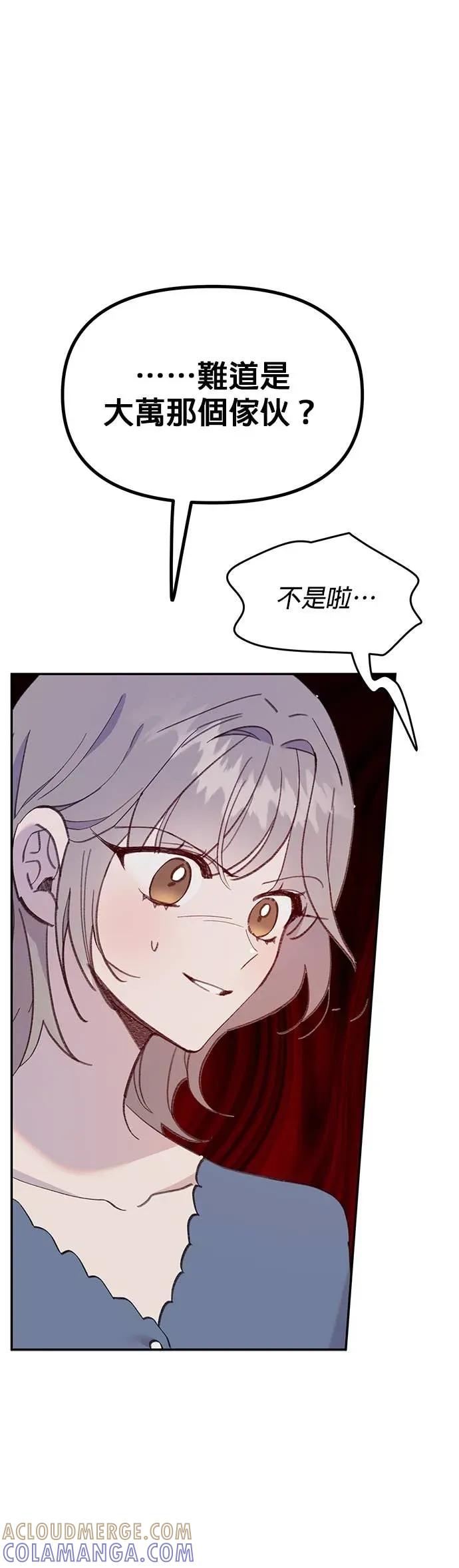 《我亲爱的人鱼先生》第33话 下定决心的人鱼 第13页