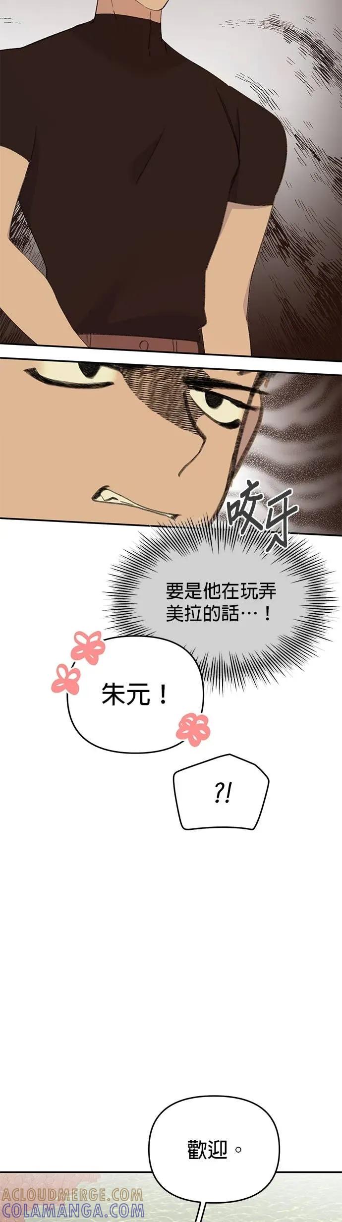 《我亲爱的人鱼先生》第33话 下定决心的人鱼 第46页
